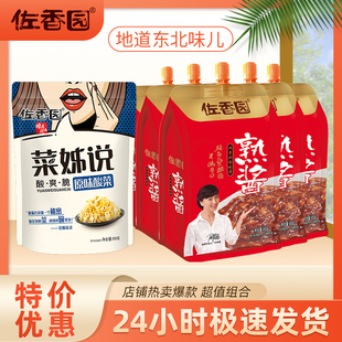 佐香园熟酱450g 5袋东北特产大酱正宗农家大葱黄豆瓣蘸酱拌面拌饭