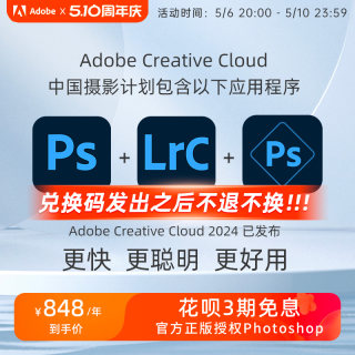 Adobe摄影计划 正版ps软件 Photoshop 适用M1 P图修图支持win/mac