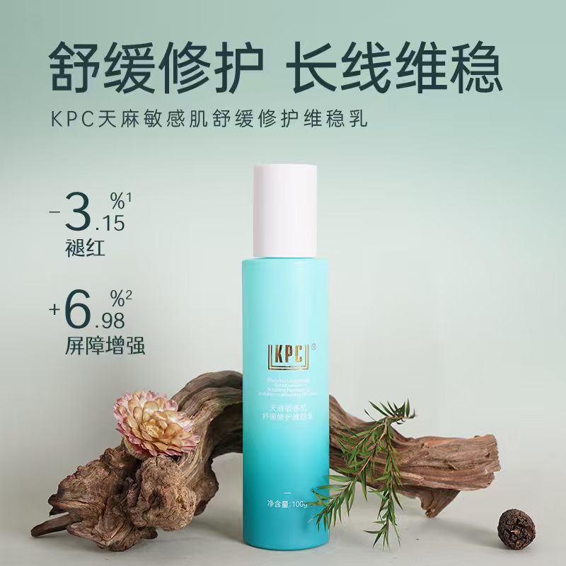 KPC昆药集团天麻敏感肌舒缓修护维稳乳100g