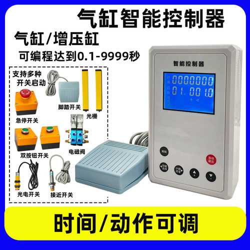 气缸增压缸气动智能控制器可编程自动化往复时间电磁阀控制开关
