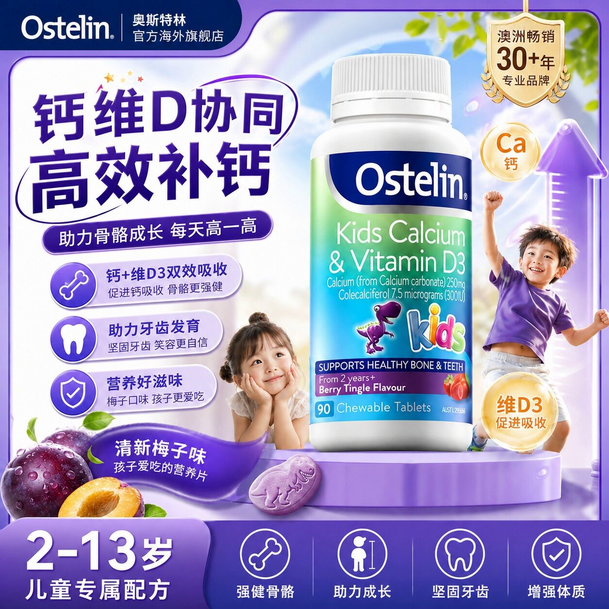 ostelin恐龙钙|助力儿童成长发育