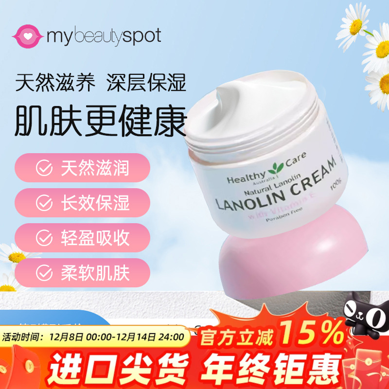 澳大利亚HealthyCareVE面霜