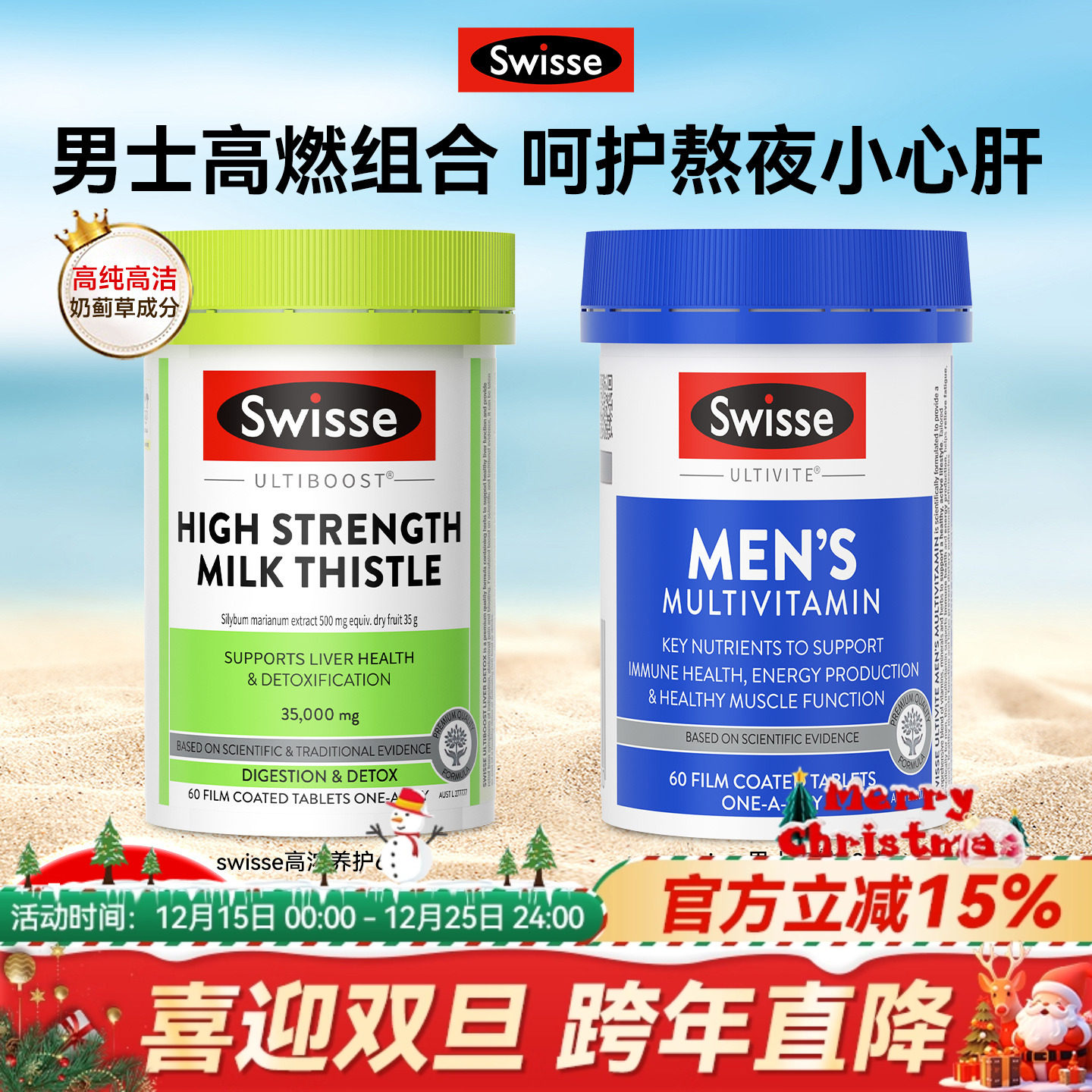 护肝片swisse正品奶蓟草男士复合维生素蓟类解酒熬夜女养肝水飞蓟