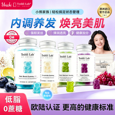 unichi小熊软糖养发内调维生素