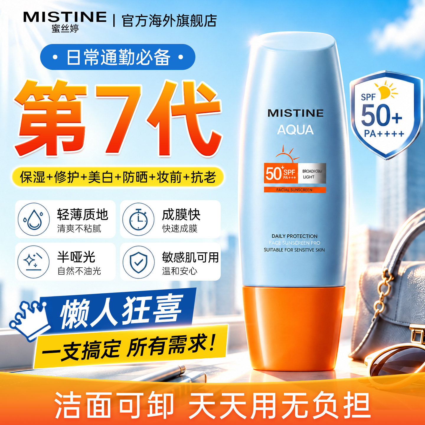 Mistine蜜丝婷防晒霜泰版第7代