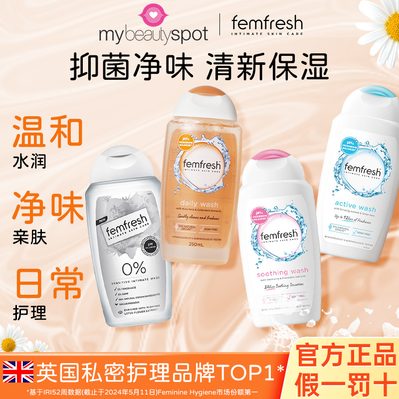 Femfresh芳芯洗护液私处清洗英版