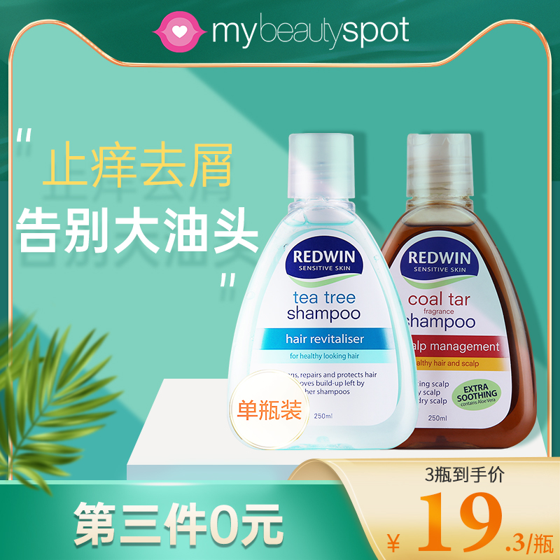 澳洲redwin茶树油控油去屑洗发水