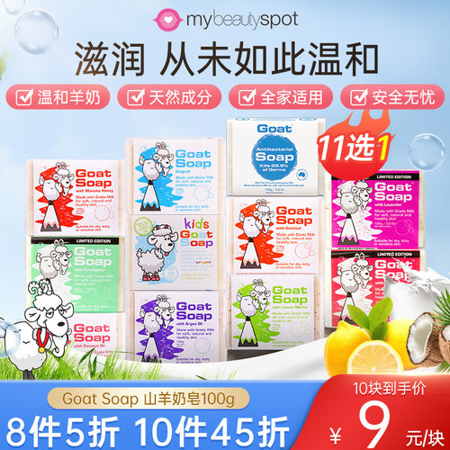 澳大利亚GOAT羊奶皂滋养全家适用
