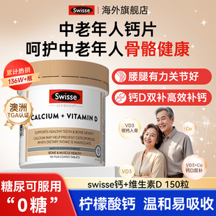 Swisse斯维诗中老年人柠檬酸钙片D3腿抽筋腰腿疼骨质疏松补钙正品