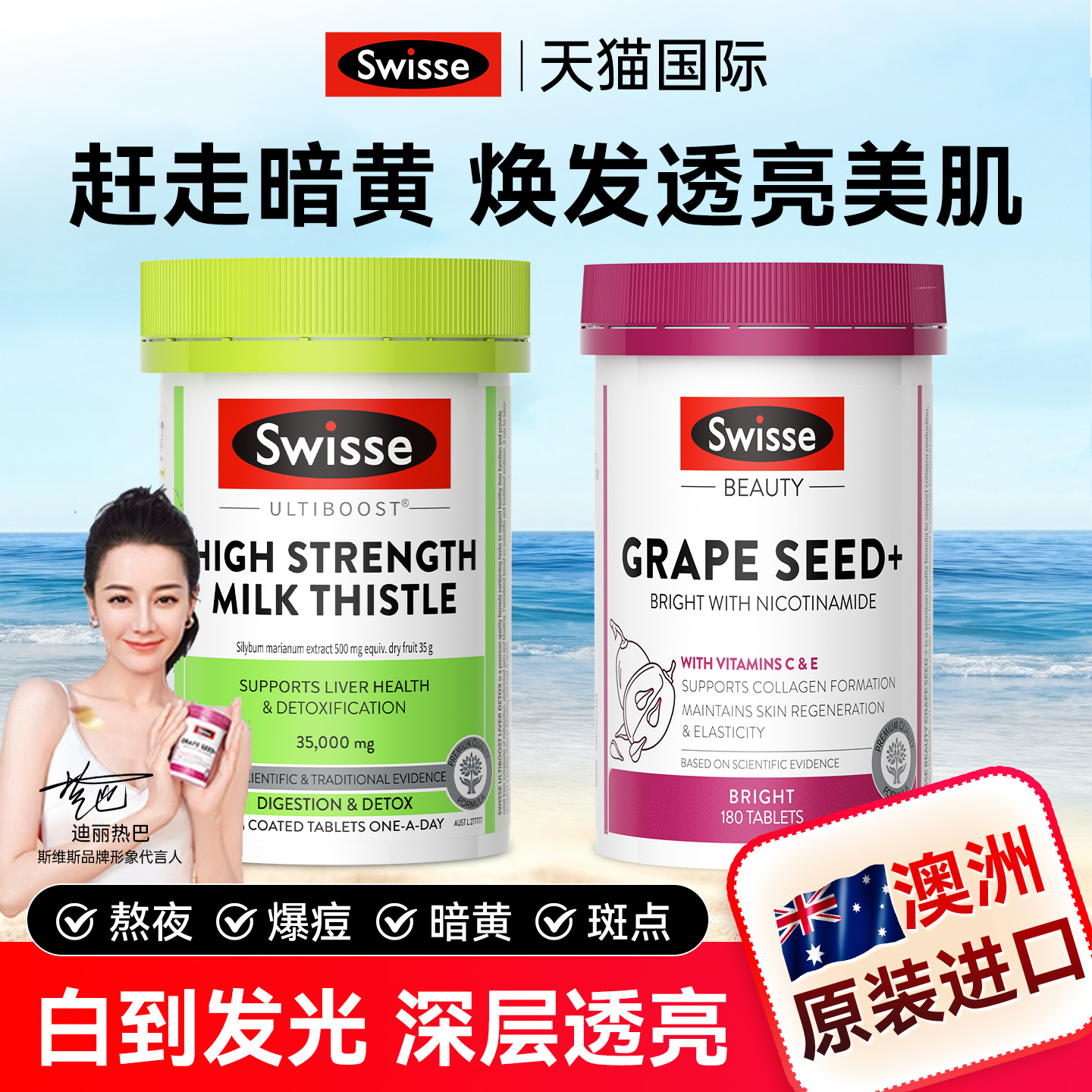护肝片swisse奶蓟草葡萄籽女养肝