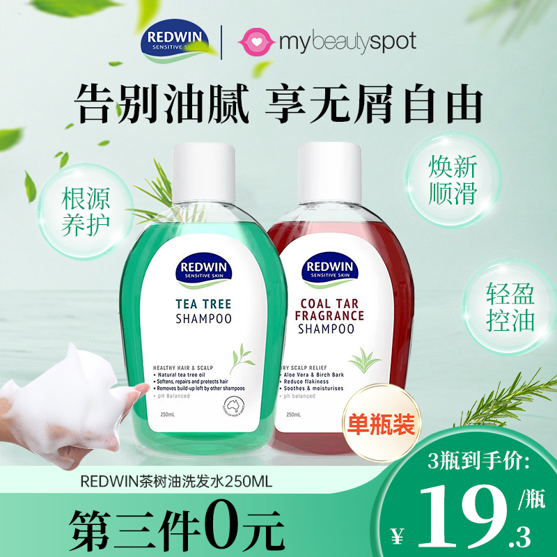 澳洲redwin茶树油控油去屑洗发水