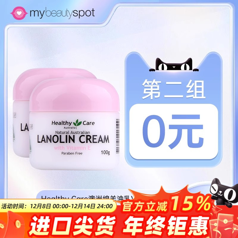 healthycare保湿澳洲绵羊油