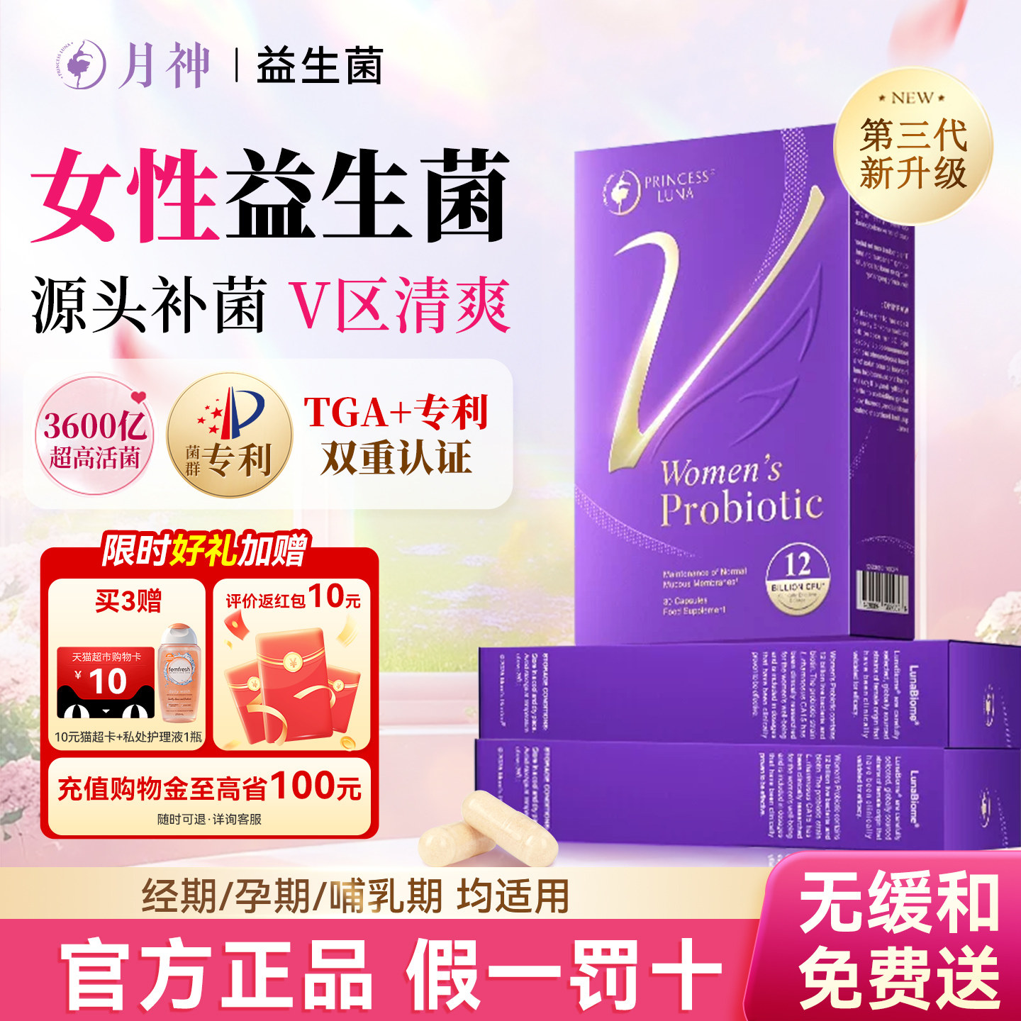 月神女性益生菌私处护理专用图片