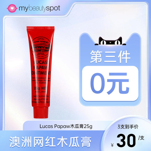 澳洲Lucas Pawpaw网红万能番木瓜膏润唇膏唇膜婴儿霜男女原装正品