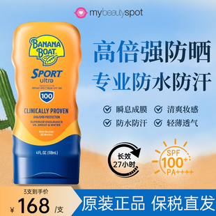 Banana 户外运动防水海边男女身体清爽 Boat香蕉船防晒霜SPF100