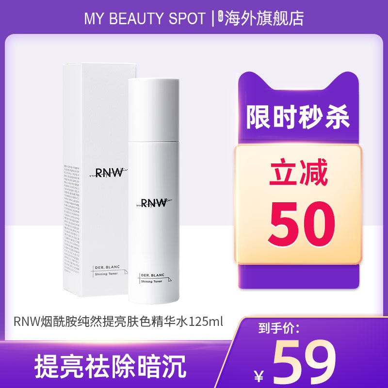 查询rnw如薇纯然匀透烟酰胺提亮保湿抗糖平衡油水125ml效期226历史价格 化妆水爽肤水低价历史查询