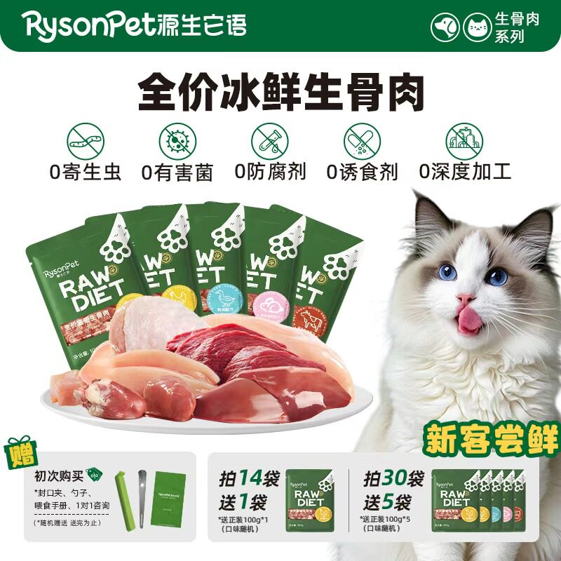 生骨肉鲜肉湿粮全阶段猫粮