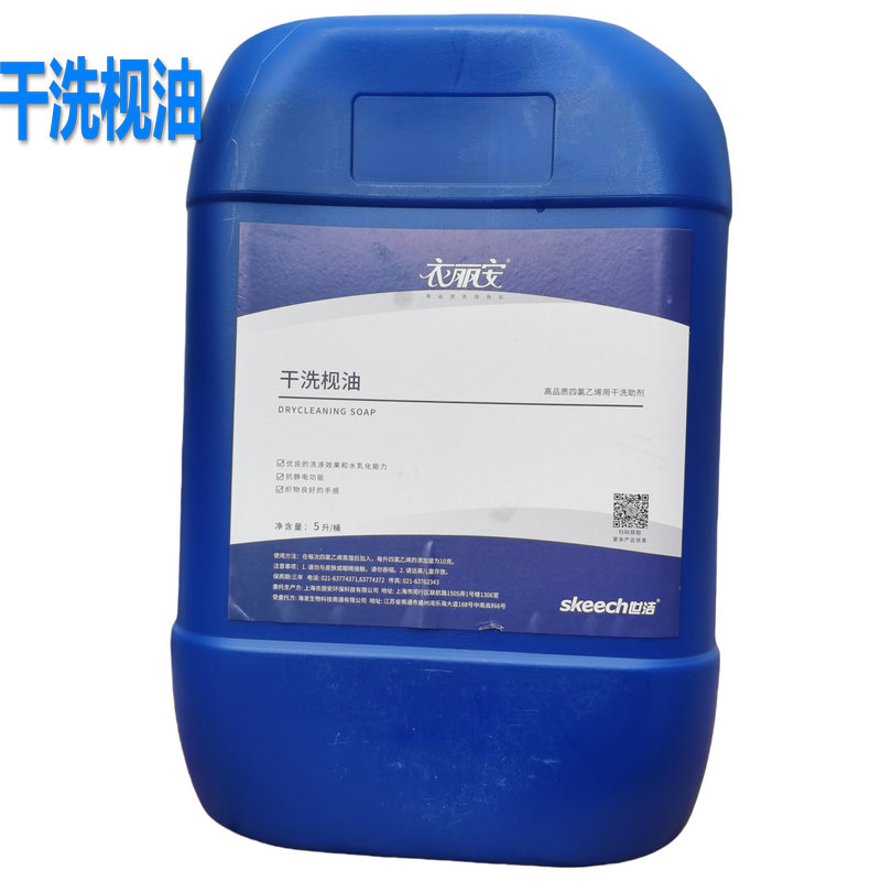 世洁枧油前处理干洗剂干洗店包邮