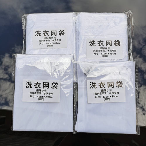细网洗衣袋护洗袋网兜洗衣机专用