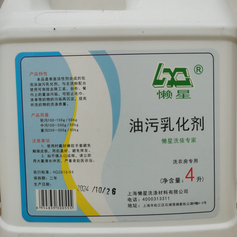 懒星油污超强酒店桌布餐厅乳化剂