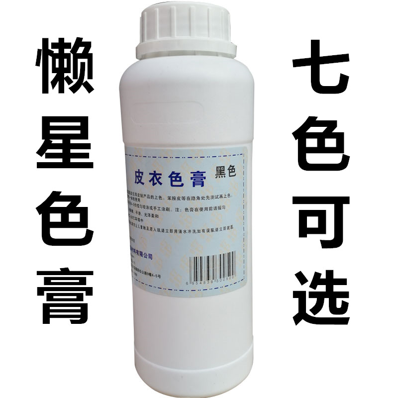 懒星皮衣油颜料膏光上色可选