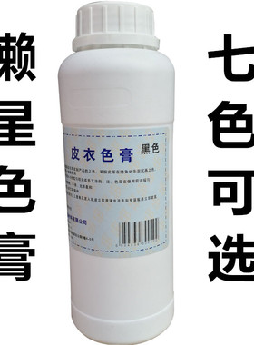 懒星颜料膏500ML皮衣油上光上色剂懒星色膏7色可选黑色膏棕色红色