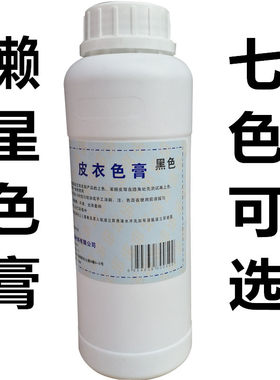 懒星皮衣油颜料膏光上色可选