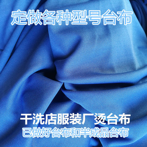 台布干洗店定做服装厂桥式