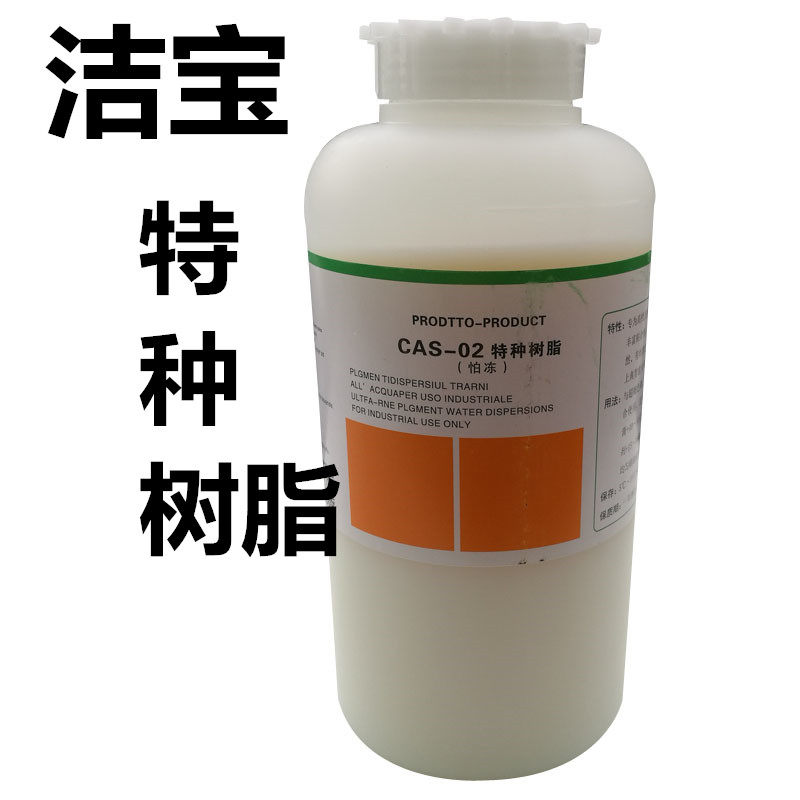 洁宝特种树脂CAS-02 皮革护理皮具保养和洁宝上色剂洁宝皮革化料