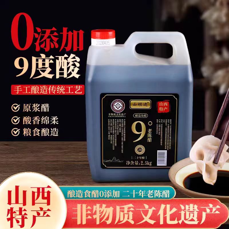 正宗山西老陈醋 9度20纯粮食醋清徐老陈醋原浆泡黑豆泡醋蛋液用