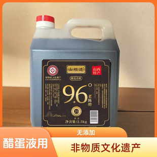 山坝边老陈醋 9.6度20年纯粮食醋清徐老陈醋原浆泡黑豆泡醋蛋液用