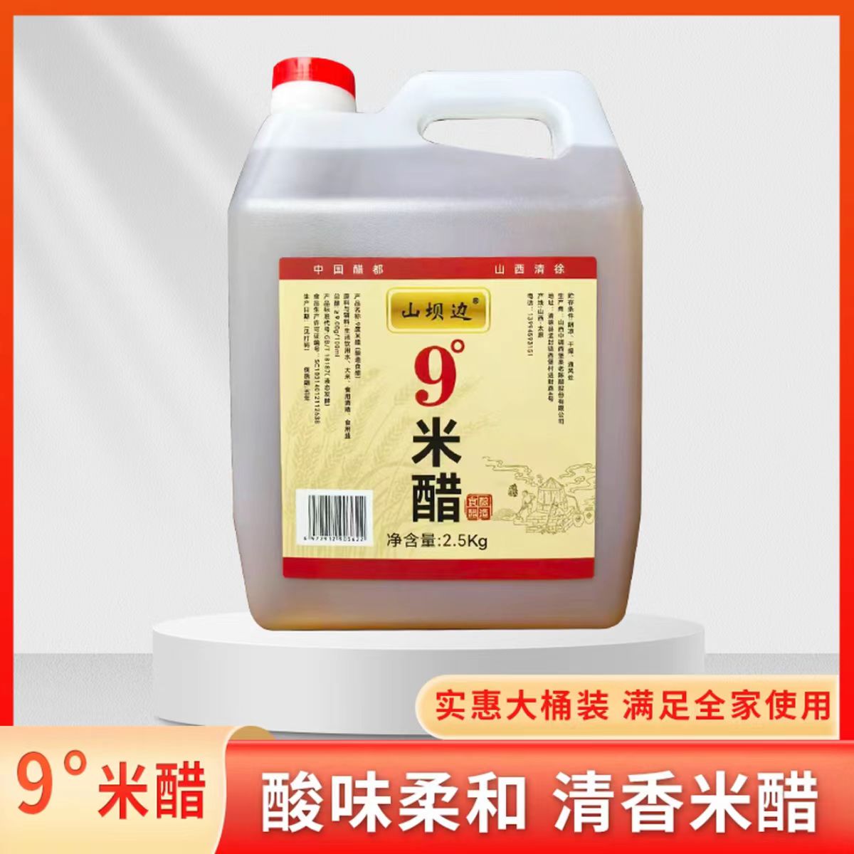 山西9度米醋纯粮酿造米醋家用食用米醋0添加山西米醋5斤装大桶