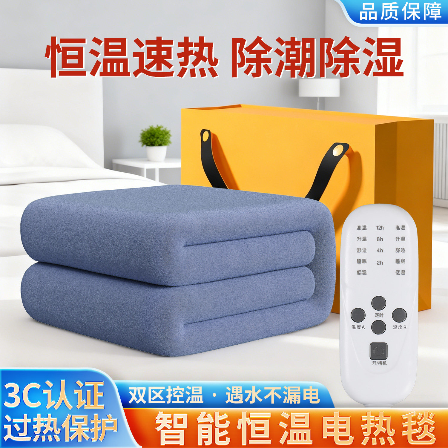 双区双控  智能定时  除螨除潮  安全防水