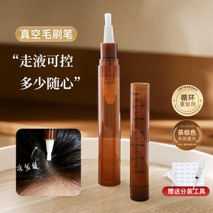 真空毛刷分装 笔避光茶色头皮上药器米诺生发液涂抹指缘油重复使用