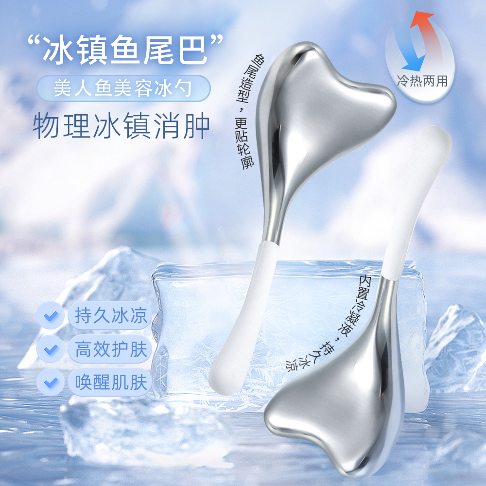 冰勺按摩棒提消肿神器