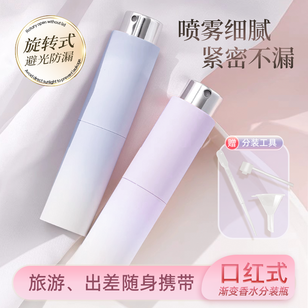 香水分装瓶小样喷雾瓶