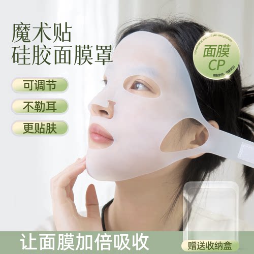 可调节硅胶面膜罩3D固定防掉