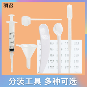 化妆品分装工具面霜小样神器