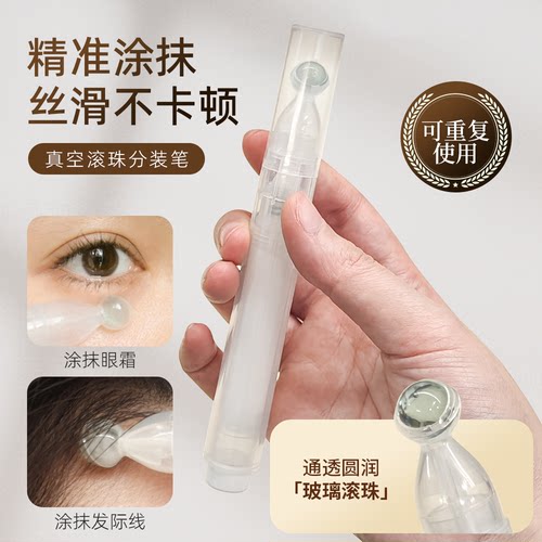 羽语真空滚珠分装瓶眼霜精油