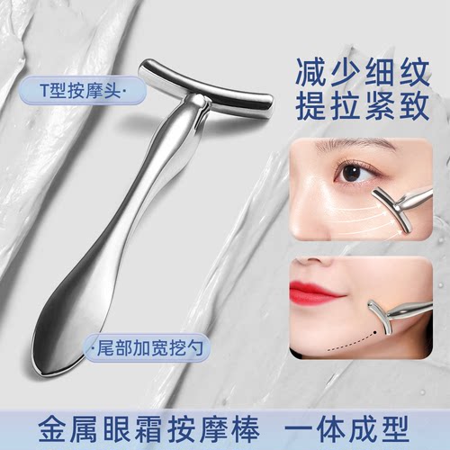 提拉紧致T形眼部按摩棒
