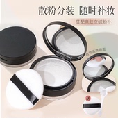 黑胡椒粉散粉分装 盒便携小号不漏粉弹力网 盒空盒带粉扑定妆粉分装