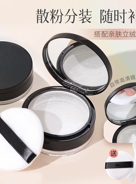 黑胡椒粉散粉分装盒空盒带粉扑定妆粉分装盒便携小号不漏粉弹力网