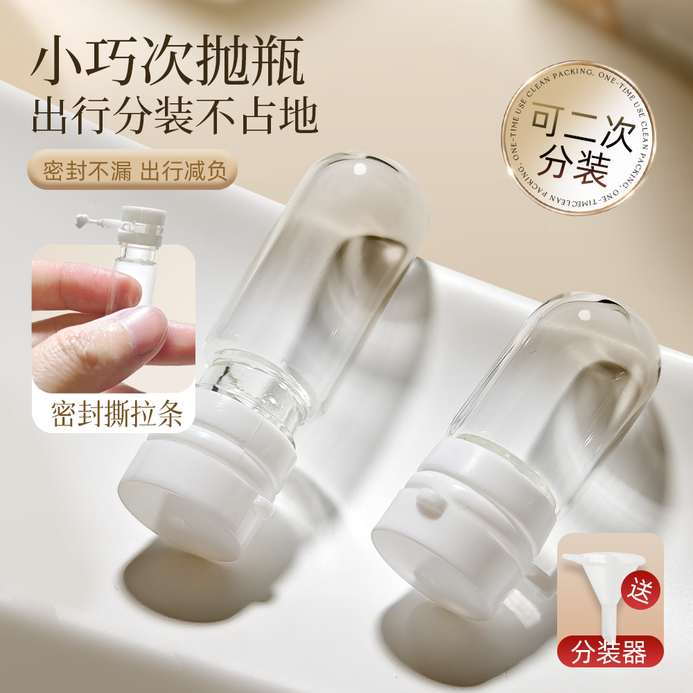 卸妆油次抛分装瓶迷你精华液卸妆水空瓶一次性日抛安瓶便携旅行装,彩妆/香水/美妆工具,化妆/美容工具,淘宝优惠券,粉丝福利购,淘宝优惠卷