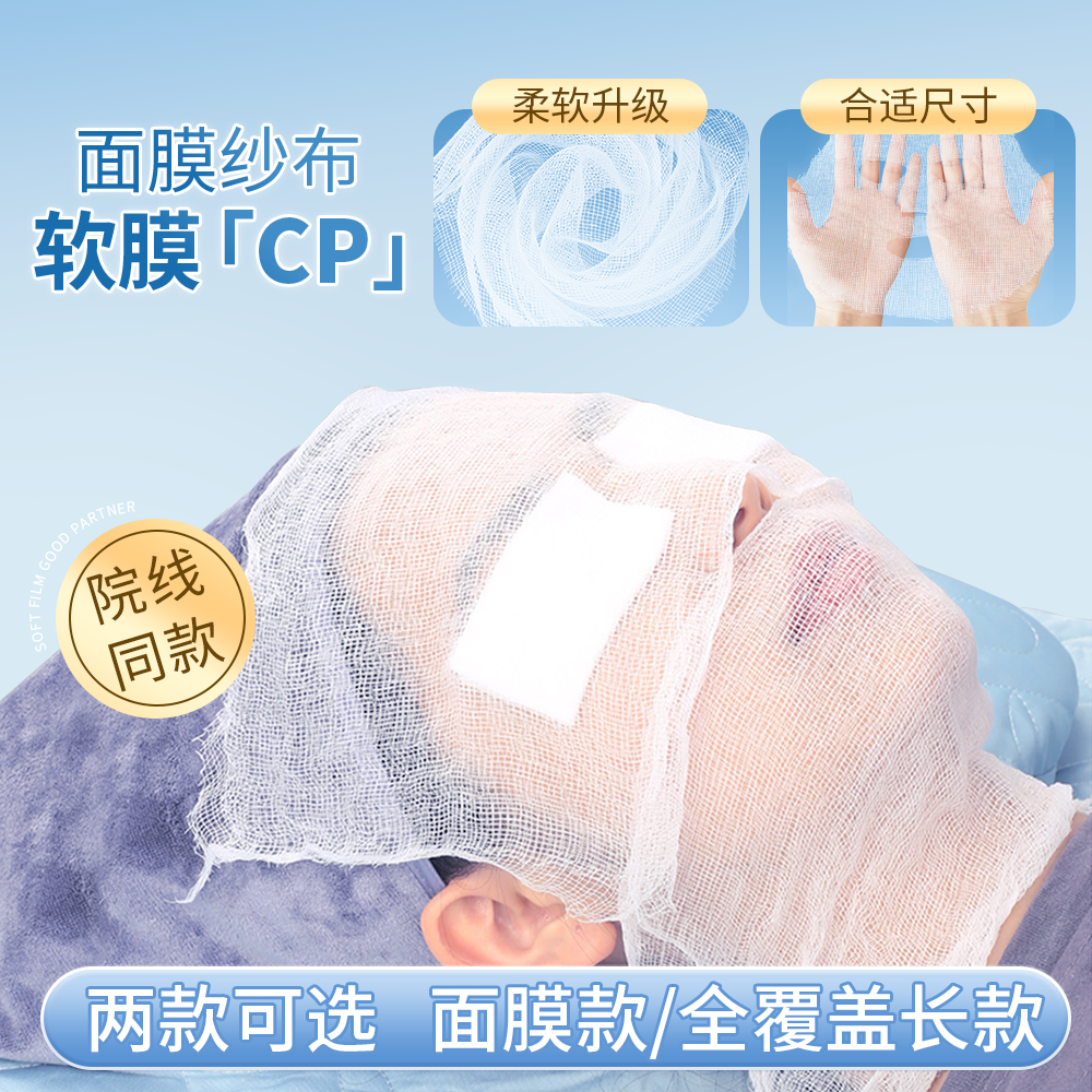 纱布面膜美容院线海藻软膜粉皮肤管理一次性护肤敷脸专用无菌膜布