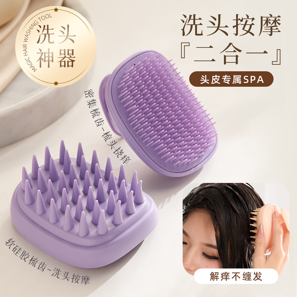 二合一硅胶洗头梳双面洗头神器