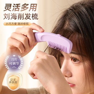 削发器家用二合一修剪刘海碎发剪发神器女士宝宝打薄梳剪碎发梳子