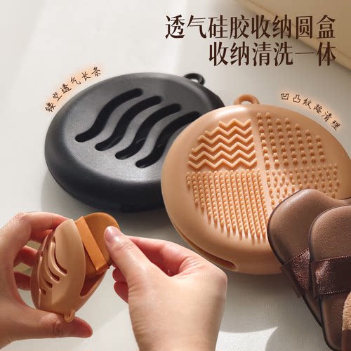 【通风透气】粉扑专用收纳盒