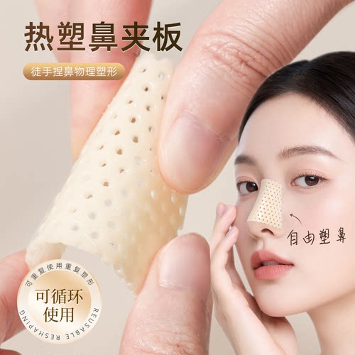自由塑形缩鼻翼防抠鼻