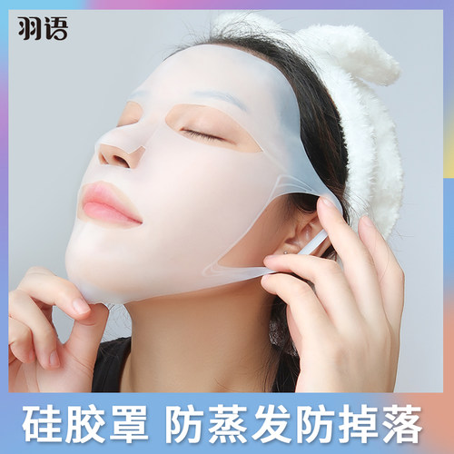 3D硅胶面膜罩挂耳式防滑落