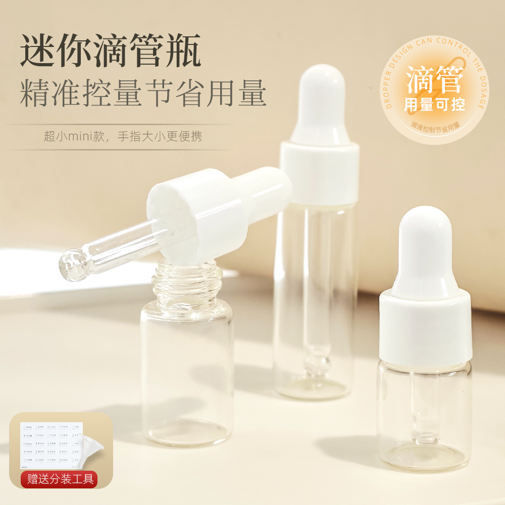 迷你滴管分装瓶便携旅行卸妆油精华小样玻璃瓶精油瓶透明吸管空瓶